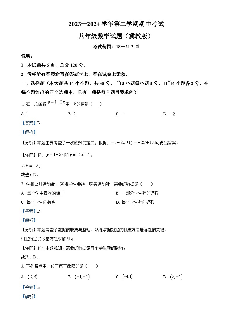河北省邢台市信都区2023-2024学年八年级下学期月考数学试题（解析版）第1页