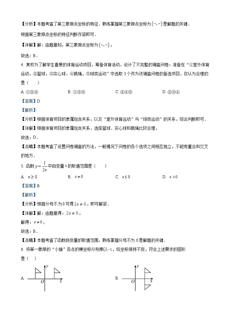 河北省邢台市信都区2023-2024学年八年级下学期月考数学试题（解析版）第2页