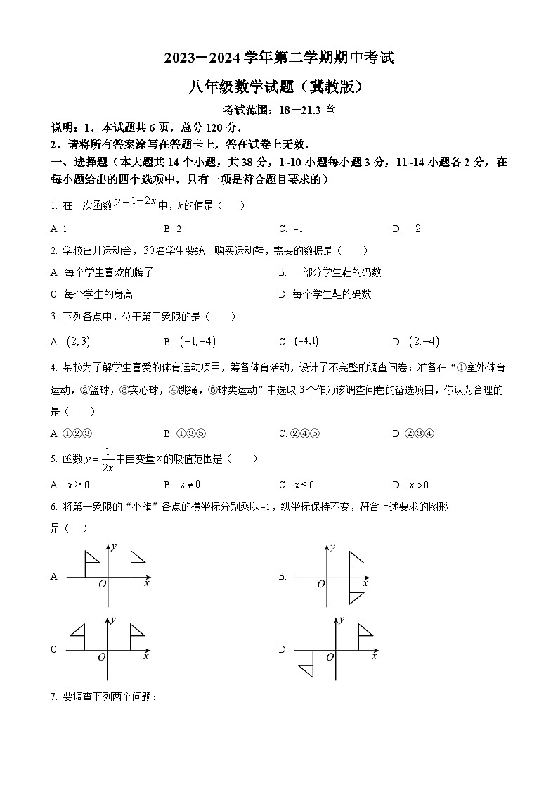 河北省邢台市2023-2024学年八年级下学期期中数学试题（原卷版+解析版）01