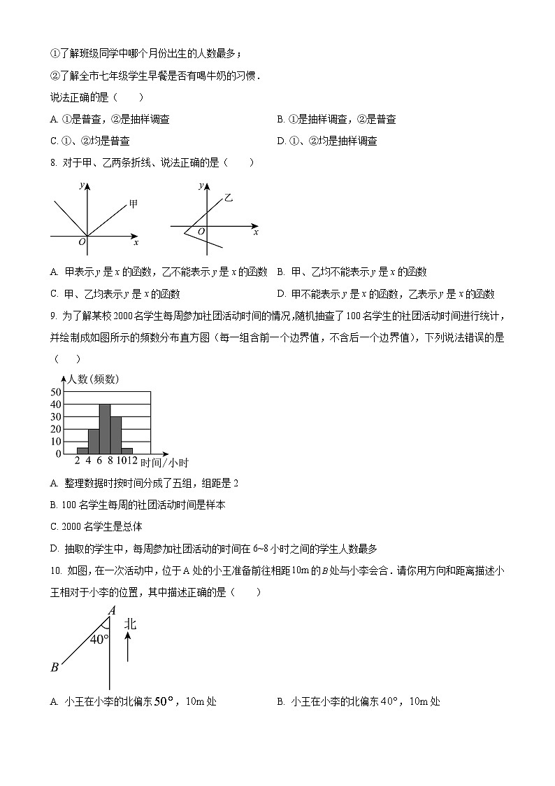 河北省邢台市2023-2024学年八年级下学期期中数学试题（原卷版+解析版）02