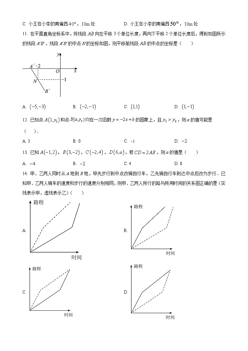 河北省邢台市2023-2024学年八年级下学期期中数学试题（原卷版+解析版）03