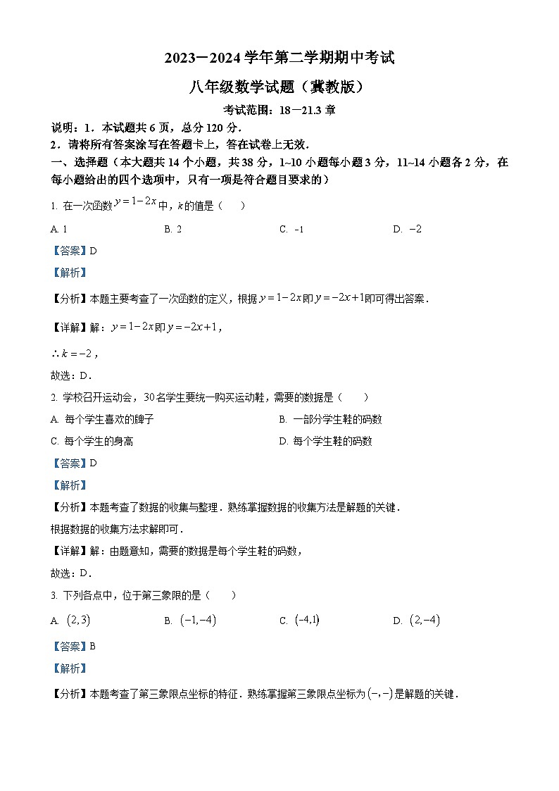 河北省邢台市2023-2024学年八年级下学期期中数学试题（原卷版+解析版）01