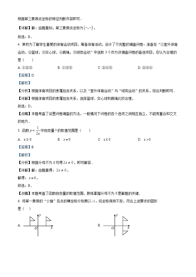 河北省邢台市2023-2024学年八年级下学期期中数学试题（原卷版+解析版）02
