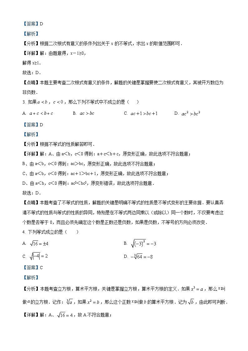 湖北省十堰市丹江口市2023-2024学年七年级下学期期中数学试题（原卷版+解析版）02