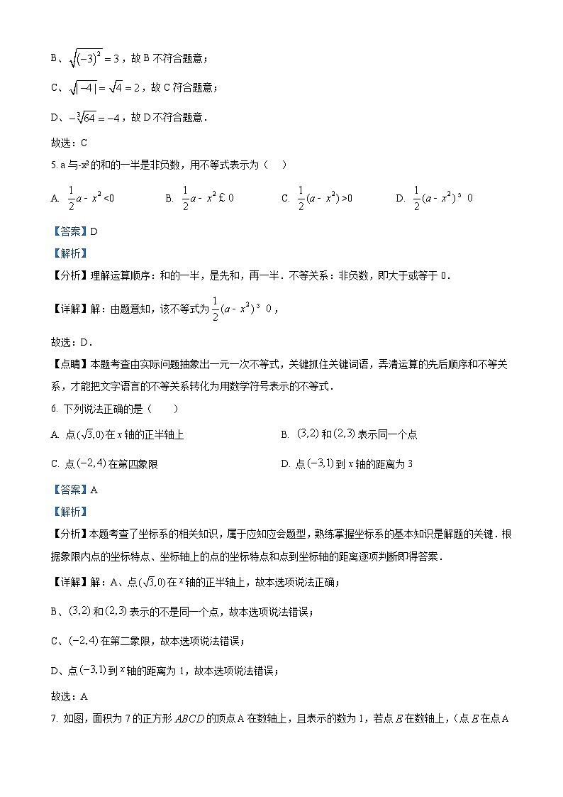 湖北省十堰市丹江口市2023-2024学年七年级下学期期中数学试题（原卷版+解析版）03