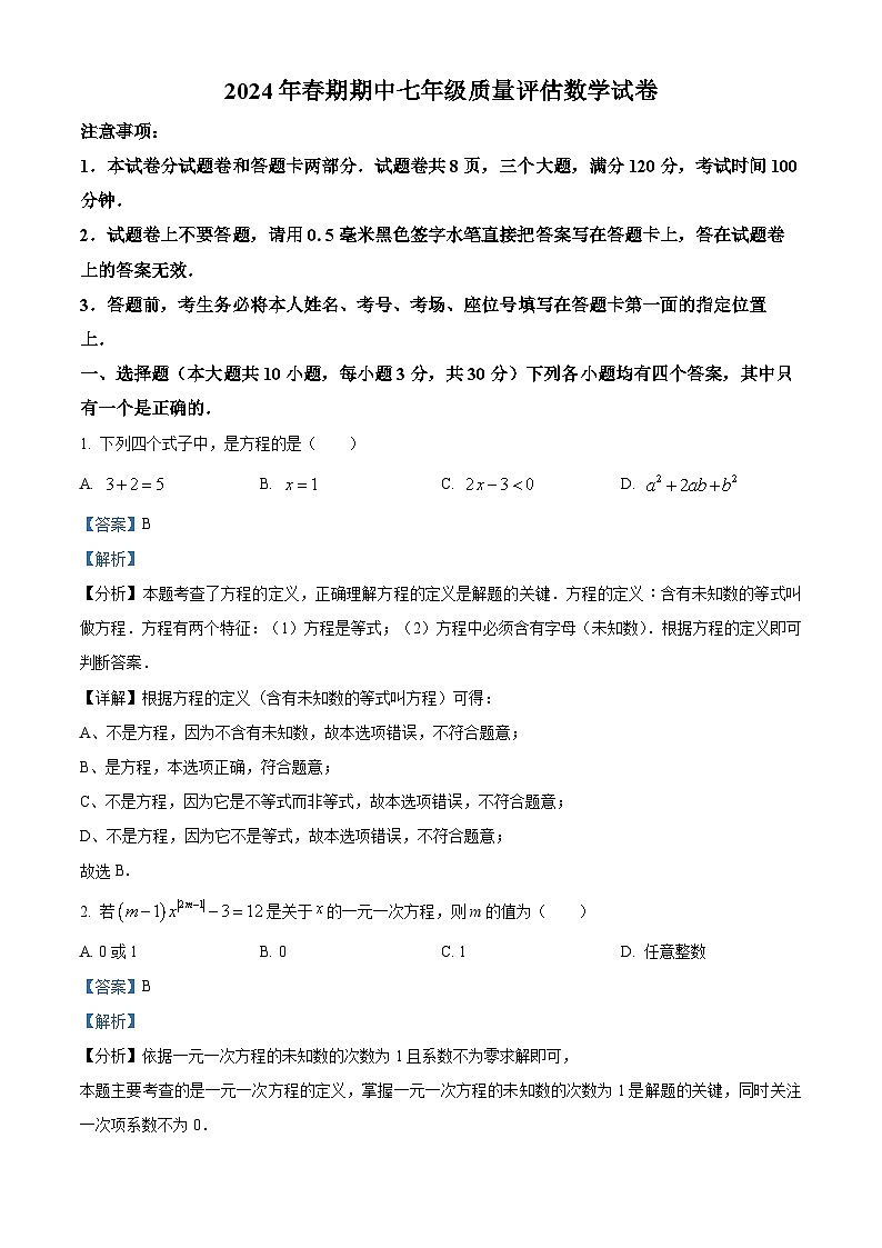 河南省南阳市淅川县2023-2024学年七年级下学期期中数学试题（原卷版+解析版）01