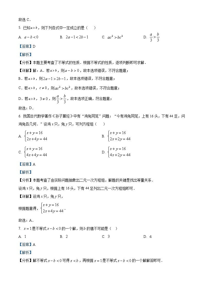 河南省南阳市淅川县2023-2024学年七年级下学期期中数学试题（原卷版+解析版）03