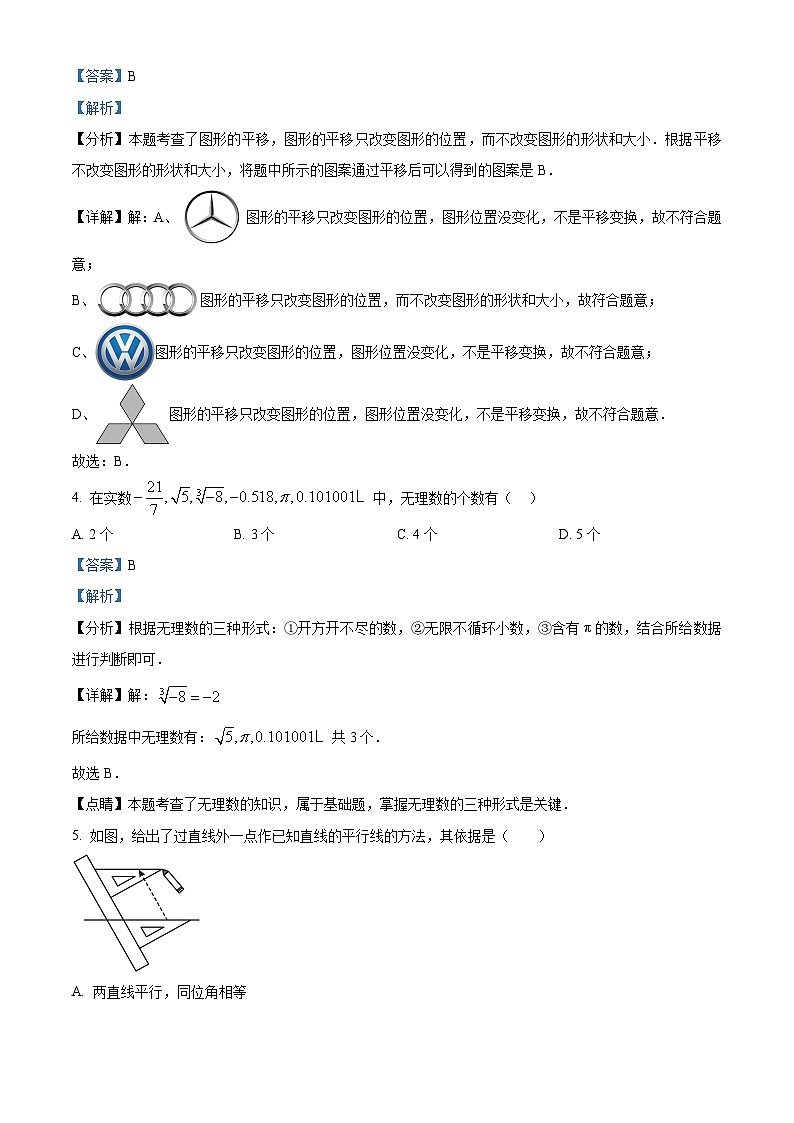 湖北省孝感市孝南区2023-2024学年七年级下学期期中数学试题（原卷版+解析版）02
