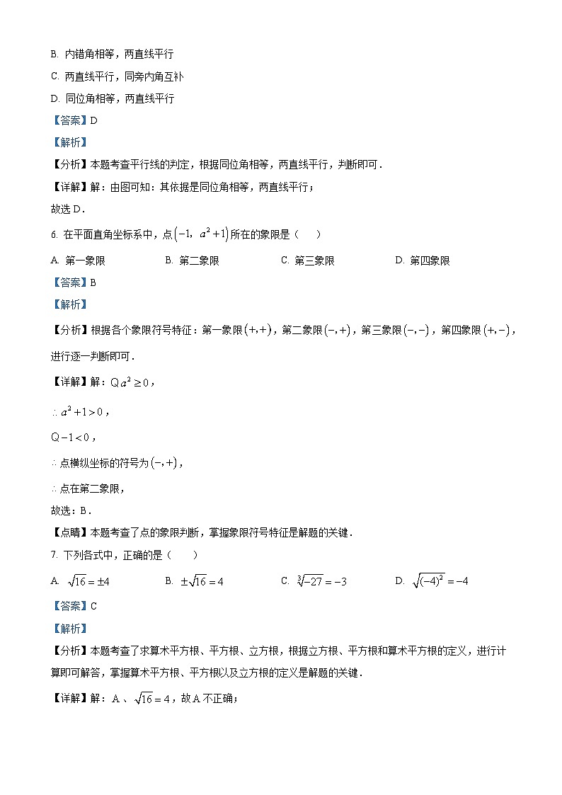 湖北省孝感市孝南区2023-2024学年七年级下学期期中数学试题（原卷版+解析版）03