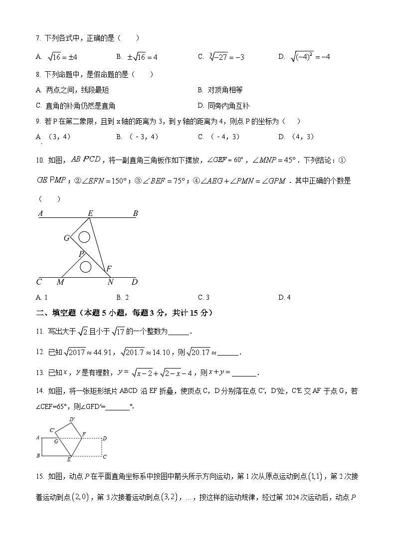 湖北省孝感市孝南区2023-2024学年七年级下学期期中数学试题（原卷版+解析版）02