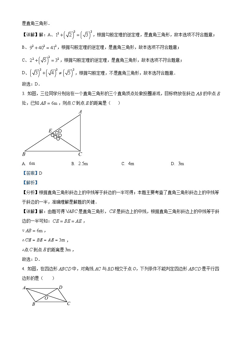 湖南省张家界市桑植县2023-2024学年八年级下学期期中数学试题（解析版）第2页