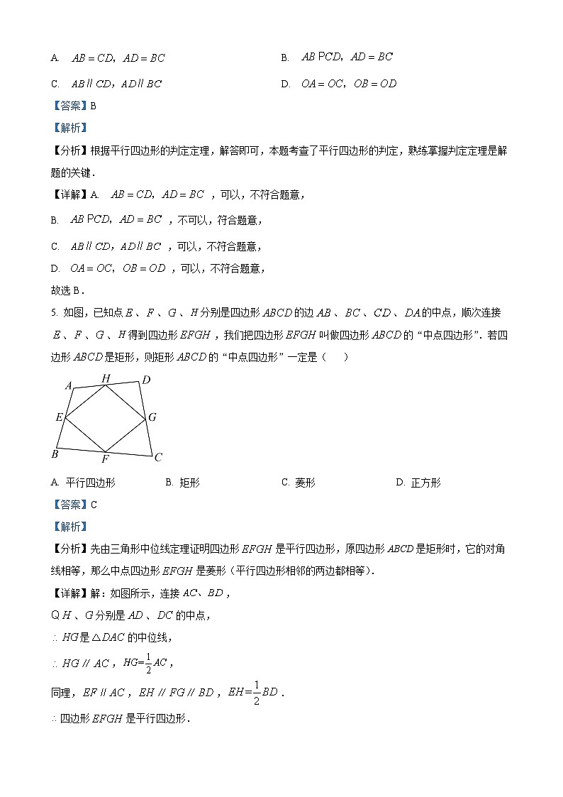 湖南省张家界市桑植县2023-2024学年八年级下学期期中数学试题（解析版）第3页