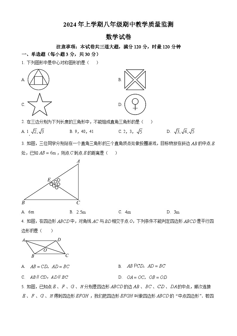 湖南省张家界市桑植县2023-2024学年八年级下学期期中数学试题（原卷版）第1页
