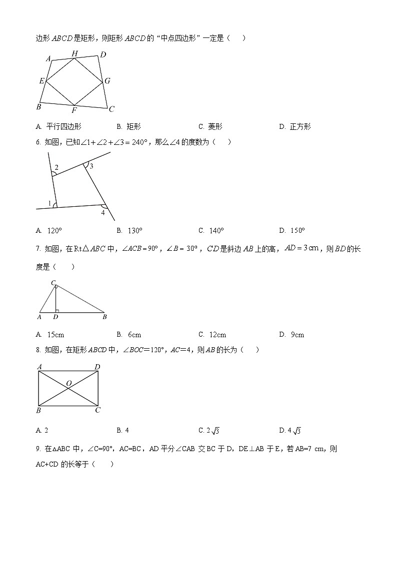 湖南省张家界市桑植县2023-2024学年八年级下学期期中数学试题（原卷版）第2页