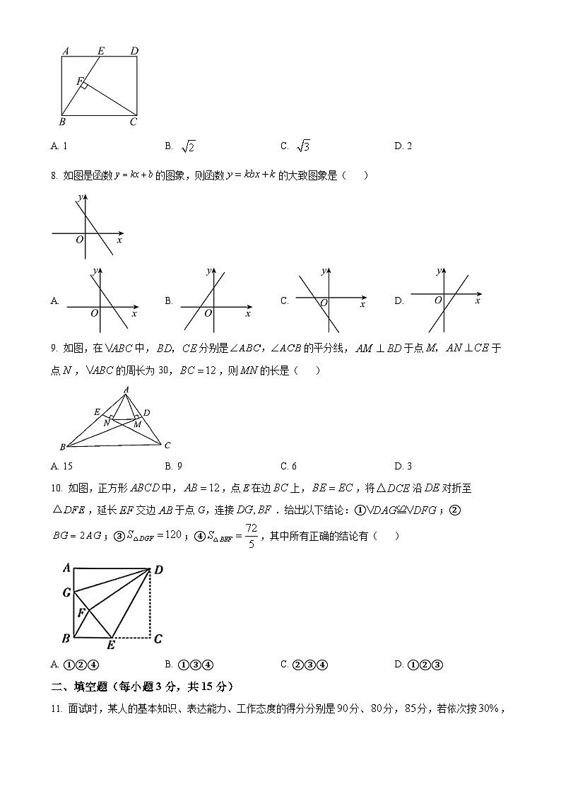 湖南省郴州市嘉禾县坦坪镇田心中学2023-2024学年八年级下学期期中数学试题（原卷版）第2页