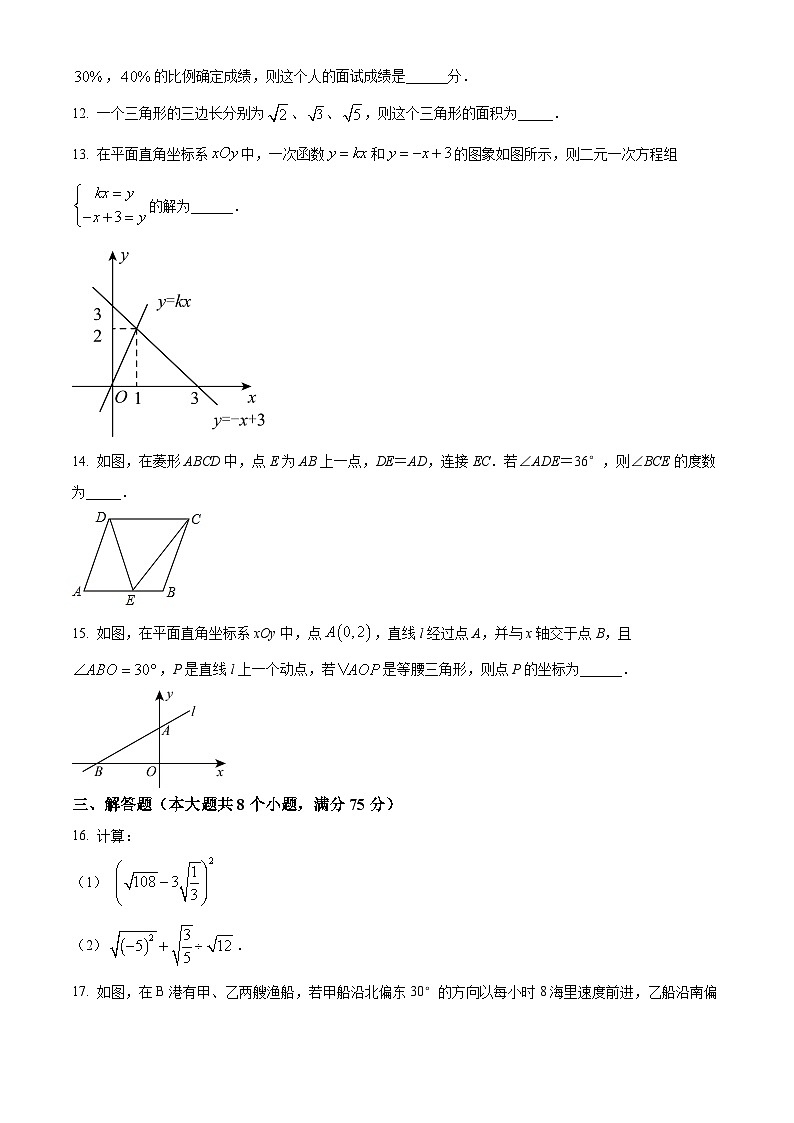 湖南省郴州市嘉禾县坦坪镇田心中学2023-2024学年八年级下学期期中数学试题（原卷版）第3页