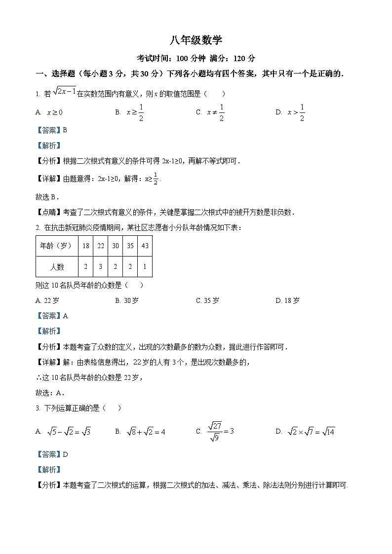 湖南省郴州市嘉禾县坦坪镇田心中学2023-2024学年八年级下学期期中数学试题（解析版）第1页