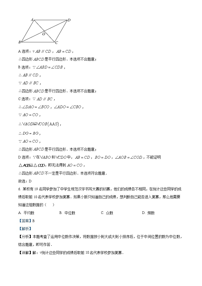 湖南省郴州市嘉禾县坦坪镇田心中学2023-2024学年八年级下学期期中数学试题（解析版）第3页