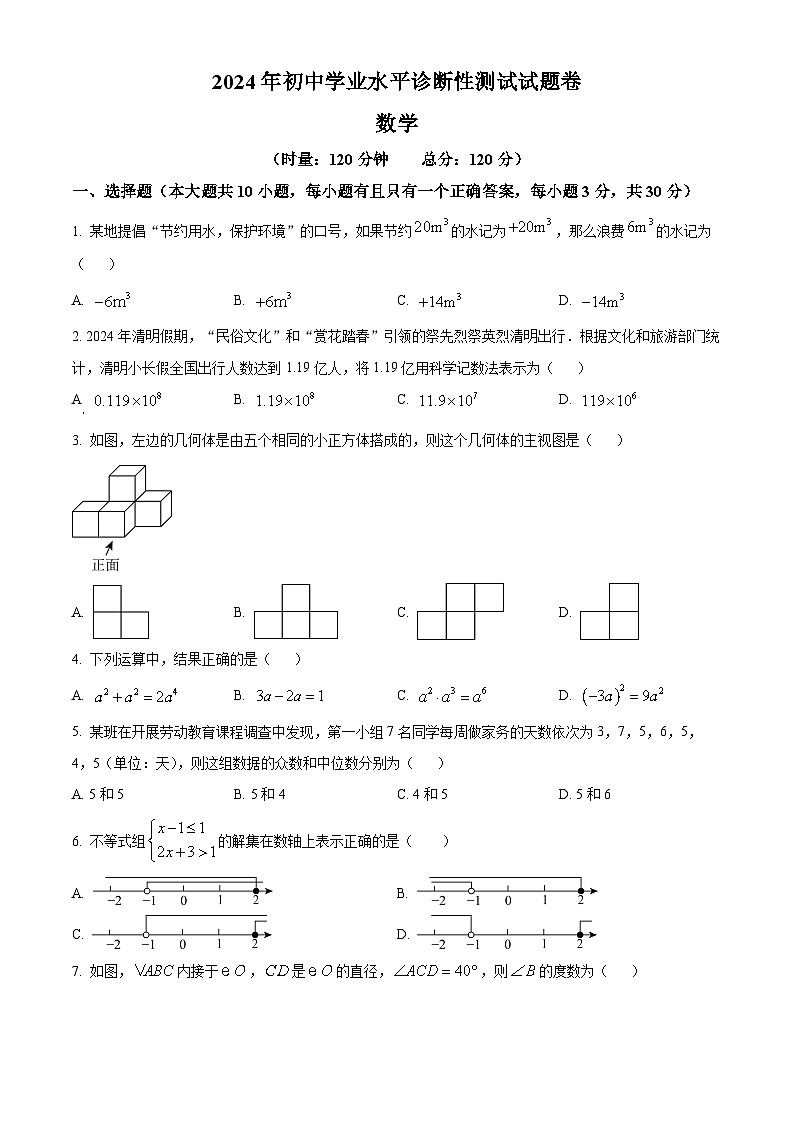 湖南省株洲市醴陵市2023-2024学年九年级下学期期中数学试题（原卷版）第1页