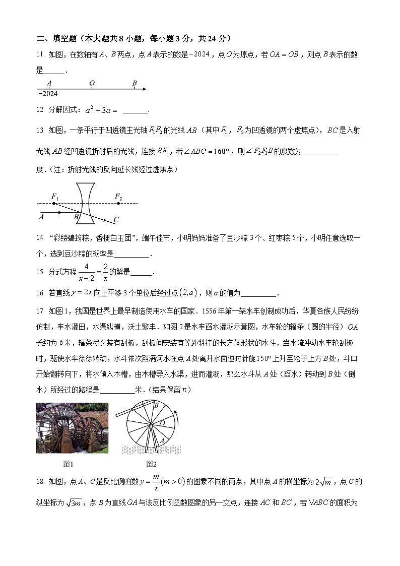 湖南省株洲市醴陵市2023-2024学年九年级下学期期中数学试题（原卷版）第3页