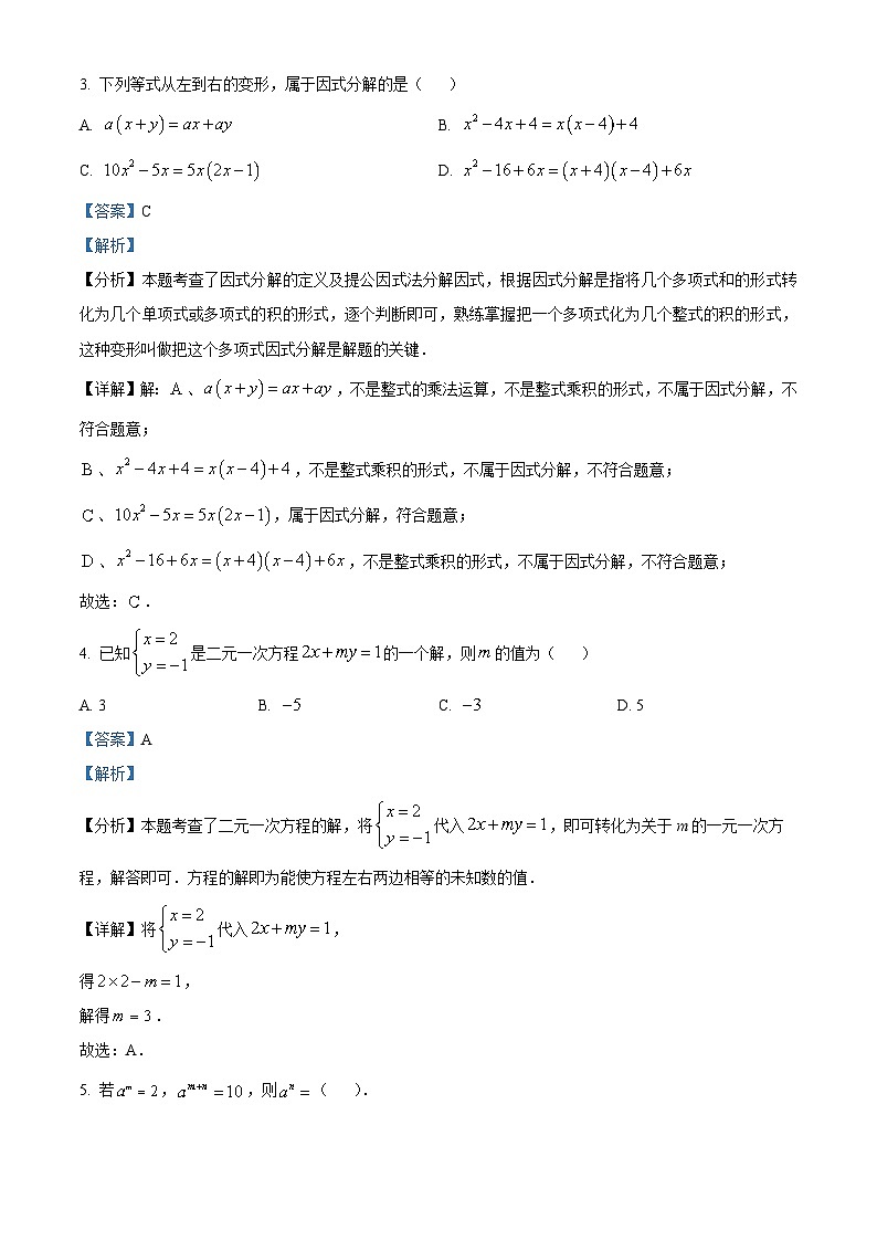 湖南省永州市柳子中学2023-2024学年七年级下学期期中数学试题（解析版）第2页
