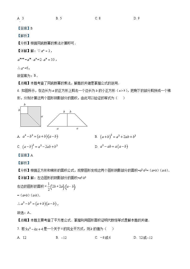 湖南省永州市柳子中学2023-2024学年七年级下学期期中数学试题（解析版）第3页