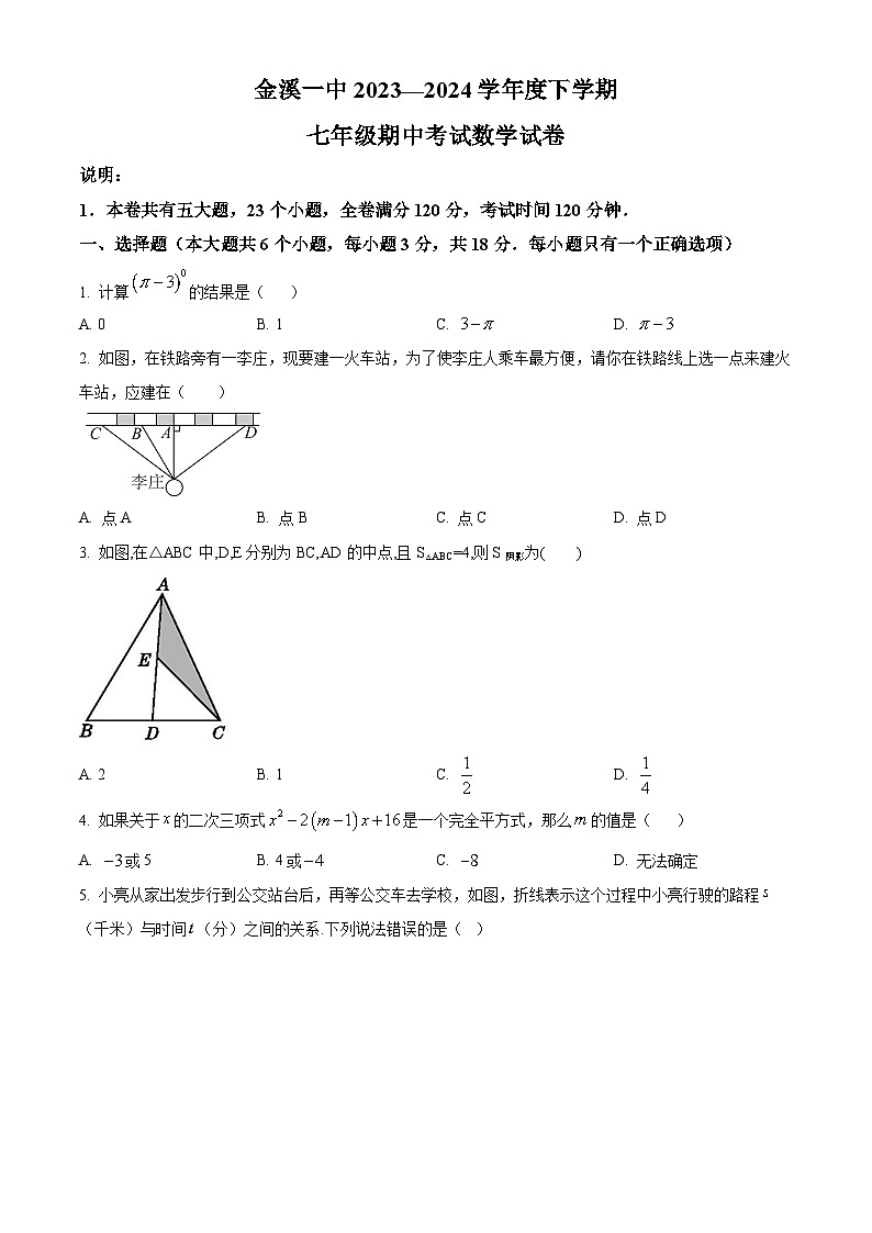 江西省抚州市金溪县第一中学2023-2024学年七年级下学期期中数学试题（原卷版+解析版）01