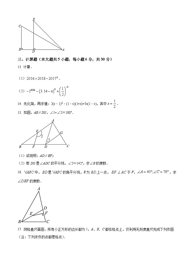 江西省抚州市金溪县第一中学2023-2024学年七年级下学期期中数学试题（原卷版+解析版）03