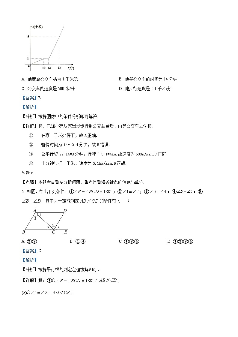 江西省抚州市金溪县第一中学2023-2024学年七年级下学期期中数学试题（原卷版+解析版）03