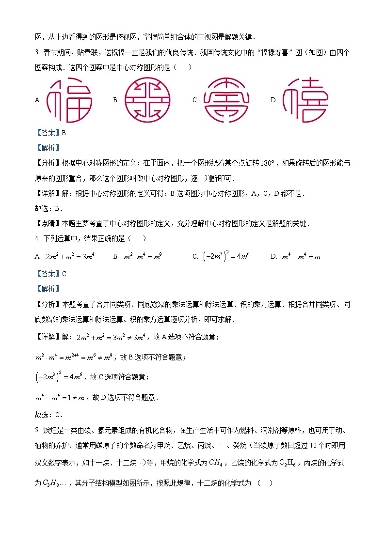 江西省抚州市黎川县黎川一中片区八校联考期中考试2023-2024学年九年级下学期期中数学试题（解析版）第2页