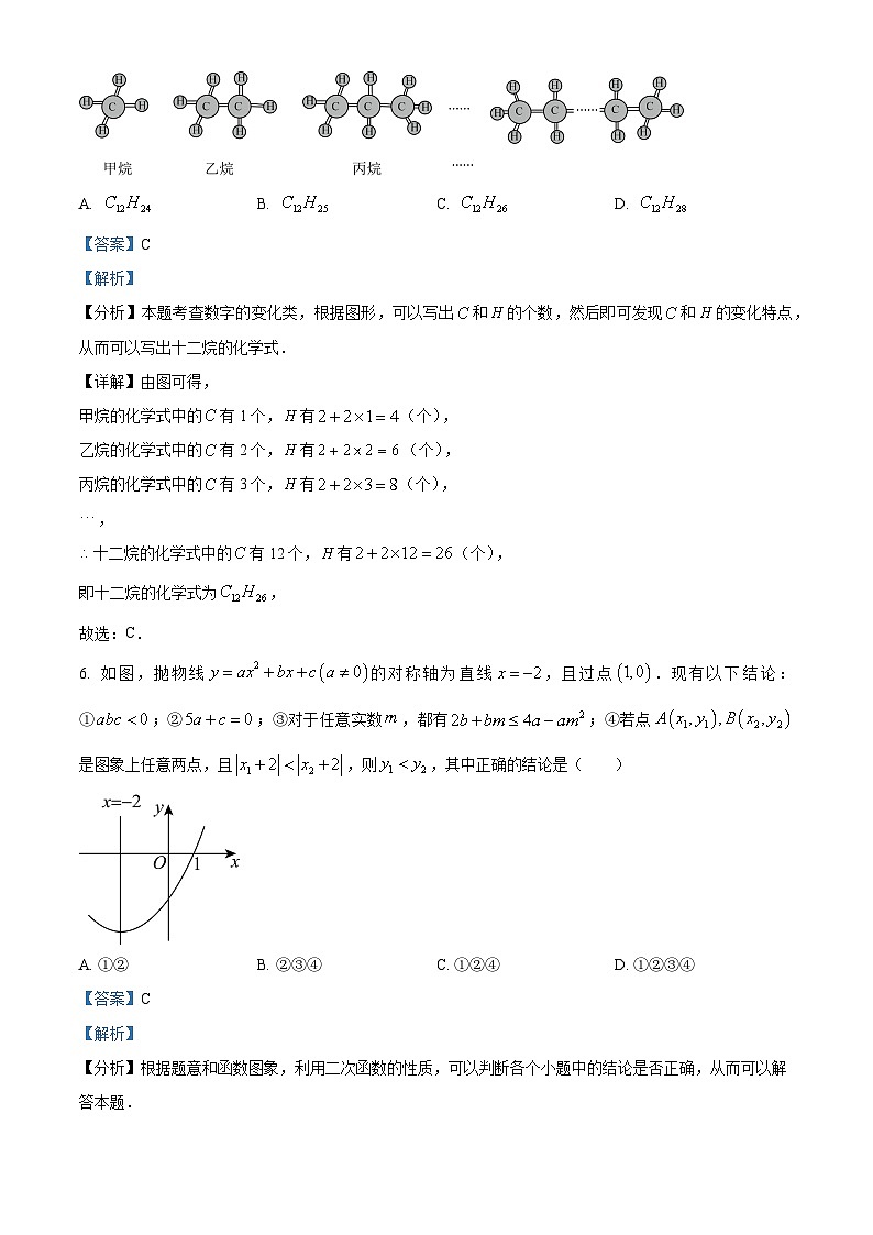 江西省抚州市黎川县黎川一中片区八校联考期中考试2023-2024学年九年级下学期期中数学试题（解析版）第3页