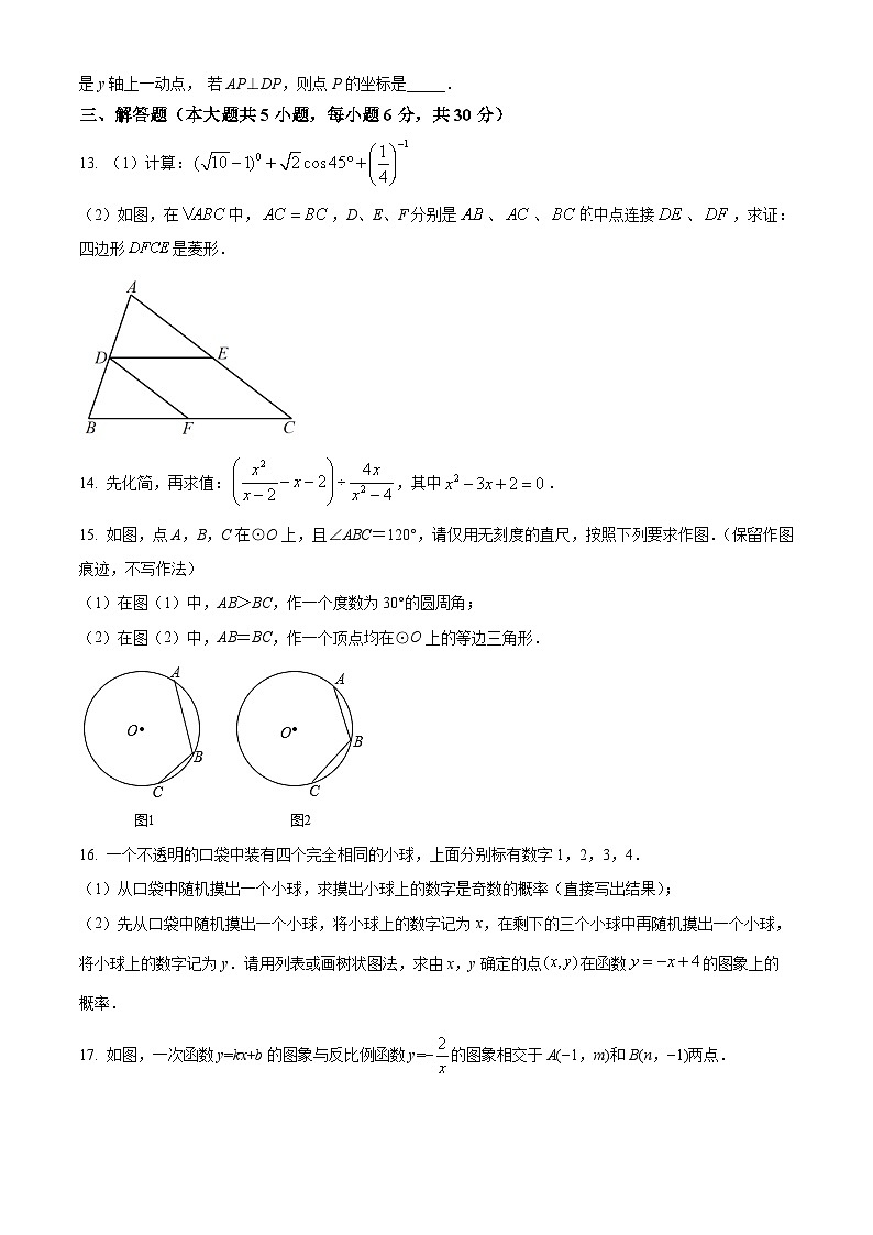 江西省抚州市黎川县黎川一中片区八校联考期中考试2023-2024学年九年级下学期期中数学试题（原卷版）第3页