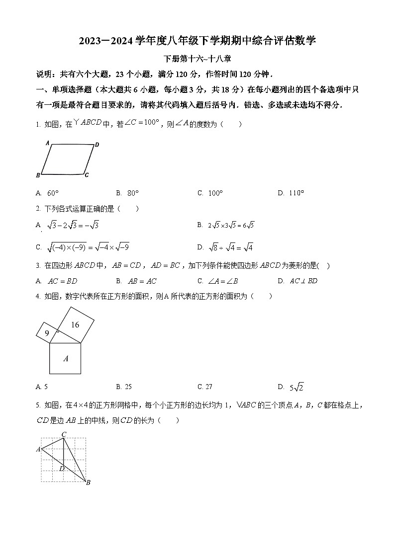 江西省南昌市部分校联考2023-2024学年八年级下学期期中数学试题（原卷版）第1页