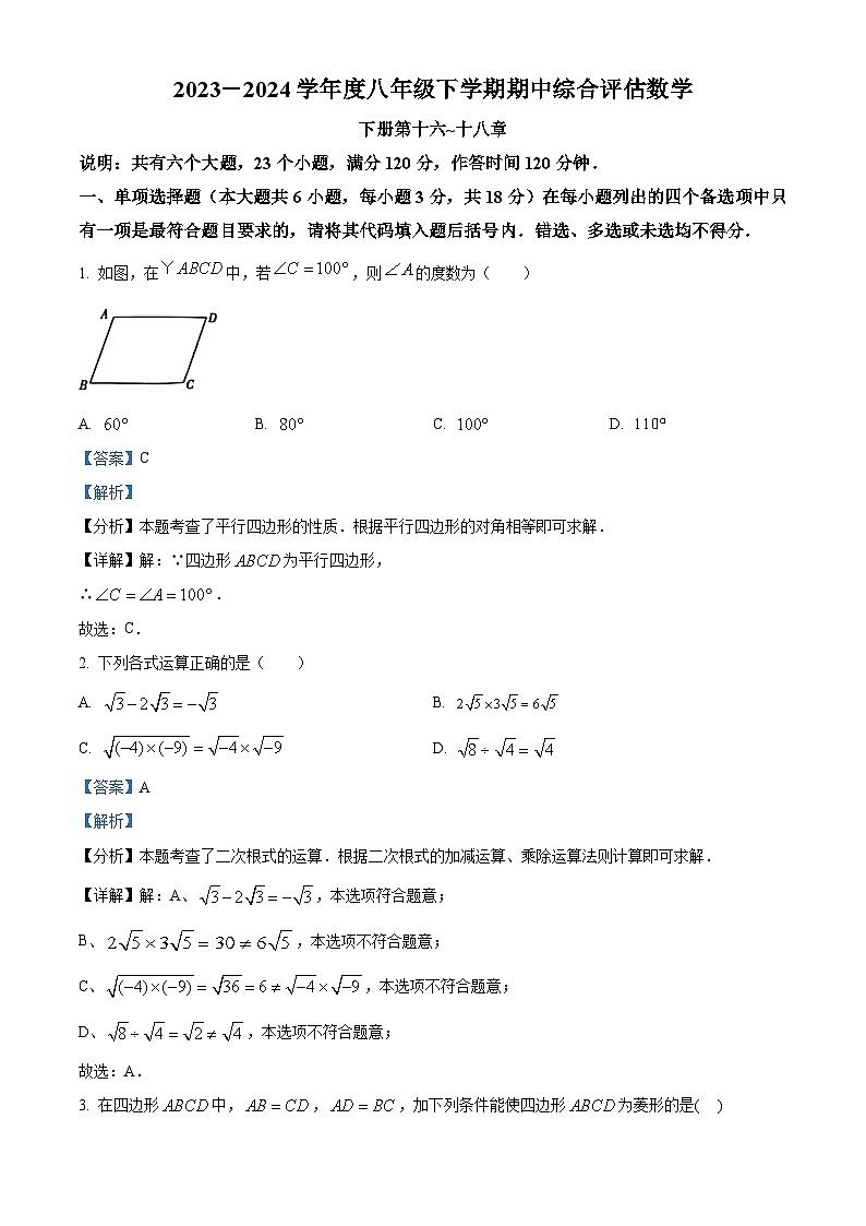 江西省南昌市部分校联考2023-2024学年八年级下学期期中数学试题（解析版）第1页