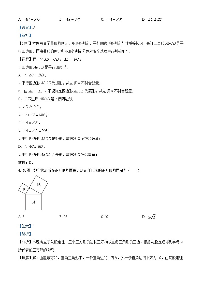 江西省南昌市部分校联考2023-2024学年八年级下学期期中数学试题（解析版）第2页