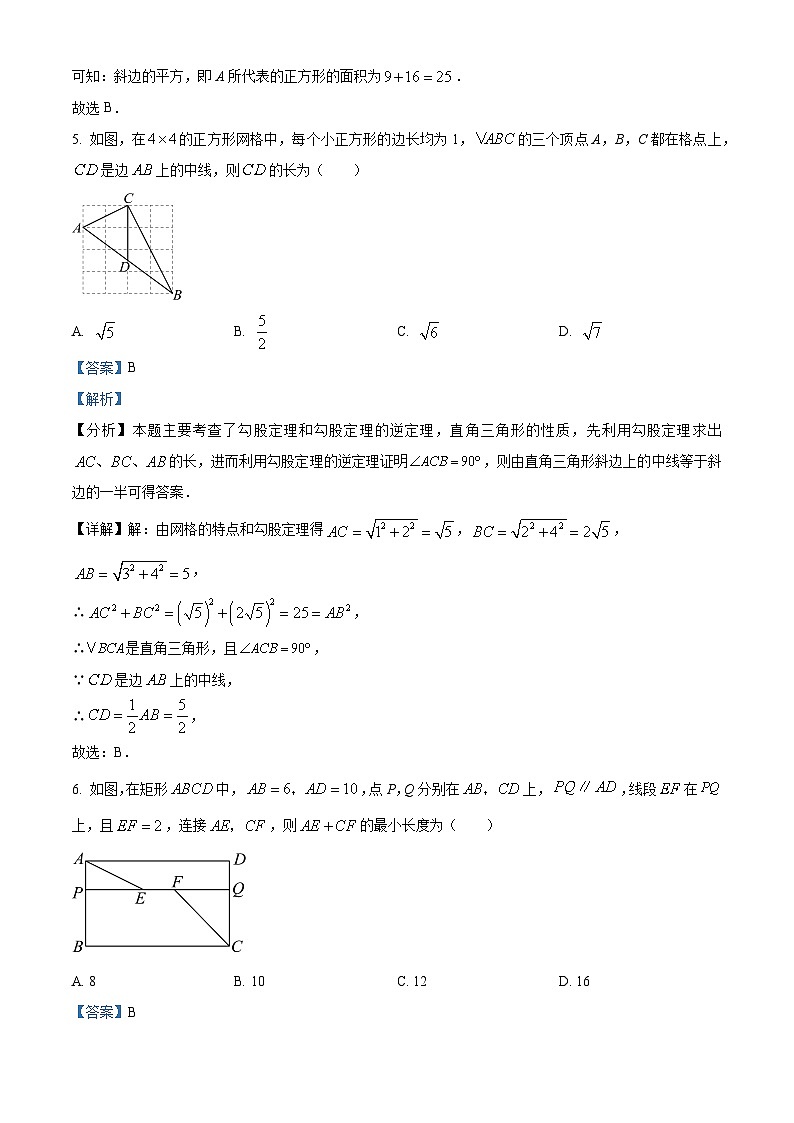 江西省南昌市部分校联考2023-2024学年八年级下学期期中数学试题（解析版）第3页