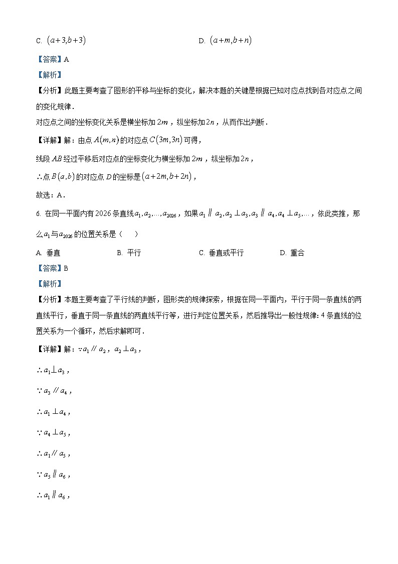 江西省南昌外国语学校教育集团2023-2024学年七年级下学期期中数学试题（解析版）第3页