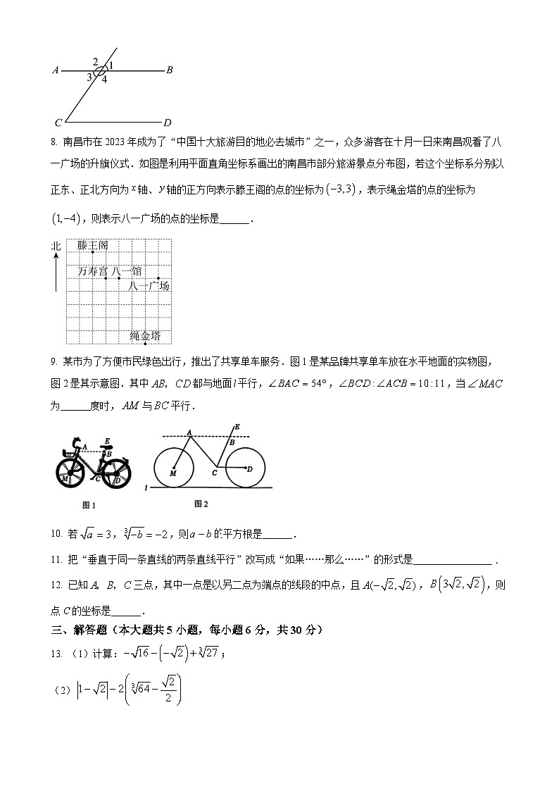 江西省南昌外国语学校教育集团2023-2024学年七年级下学期期中数学试题（原卷版）第2页