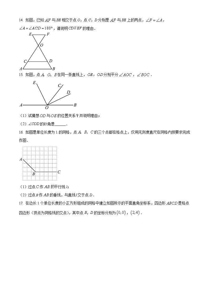 江西省南昌外国语学校教育集团2023-2024学年七年级下学期期中数学试题（原卷版）第3页