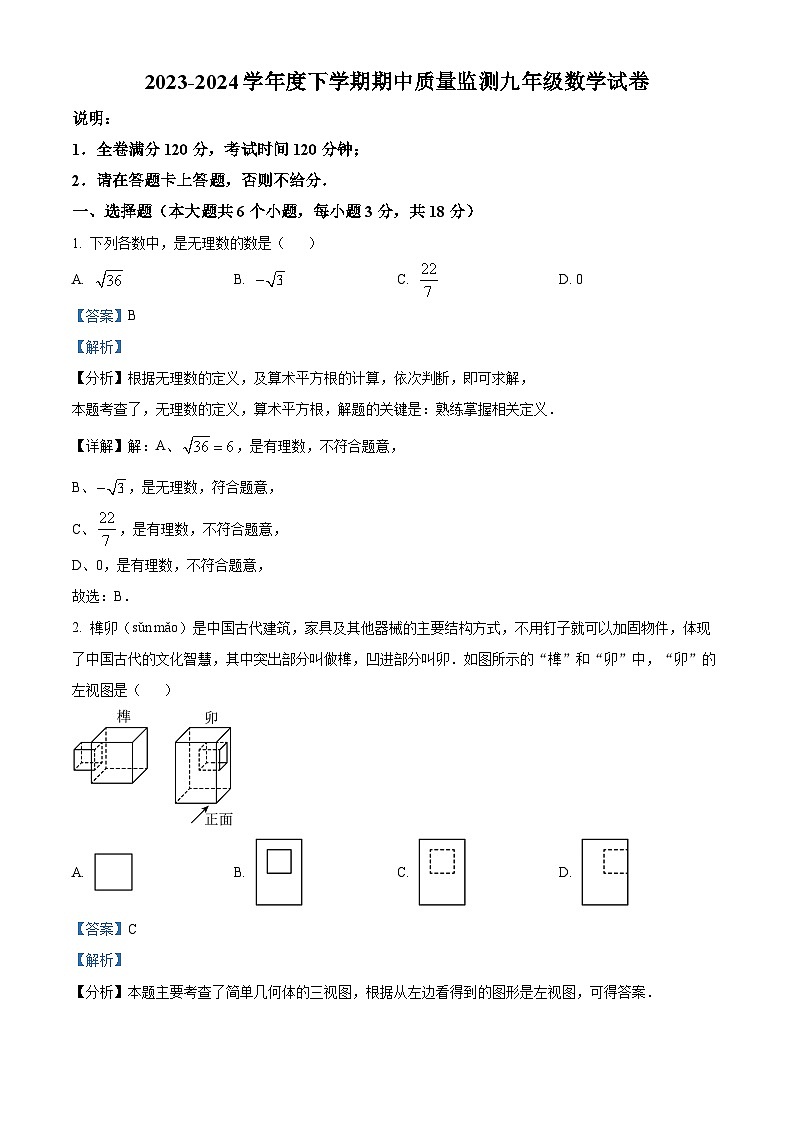 江西省宜春市高安市2023-2024学年九年级下学期期中数学试题（解析版）第1页