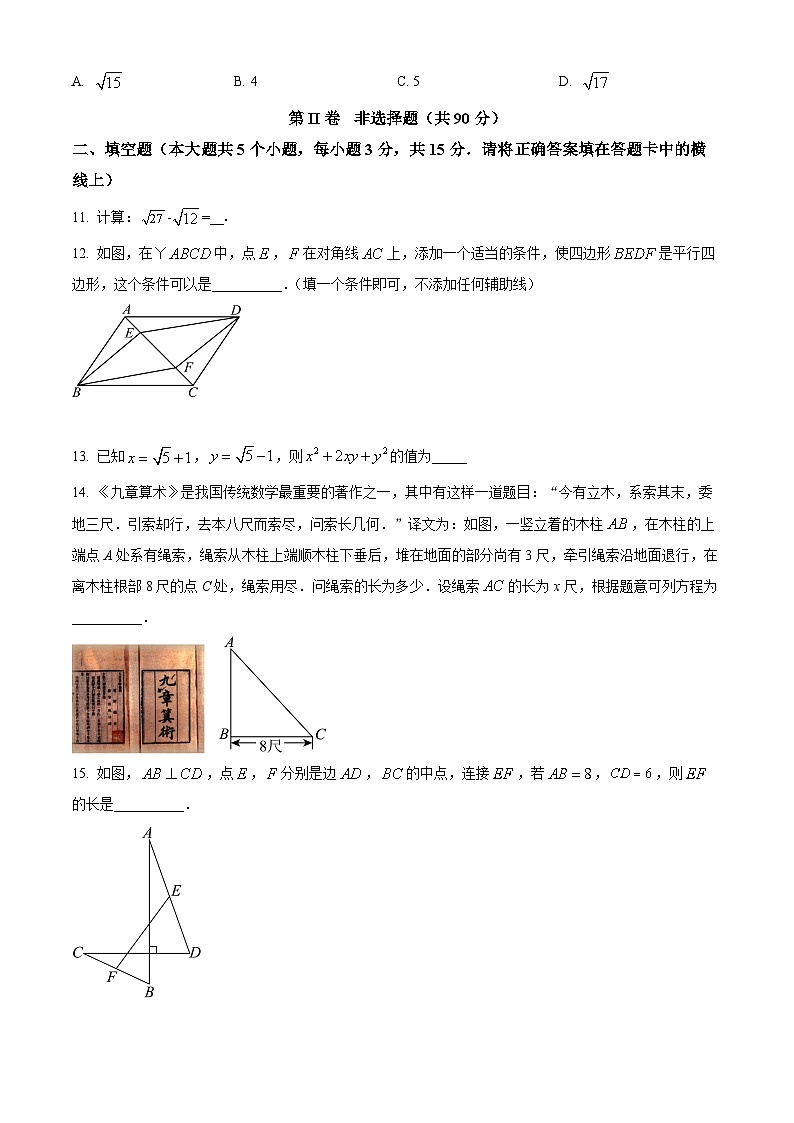 山西省运城市部分学校2023-2024学年八年级下学期期中数学试题（原卷版+解析版）03