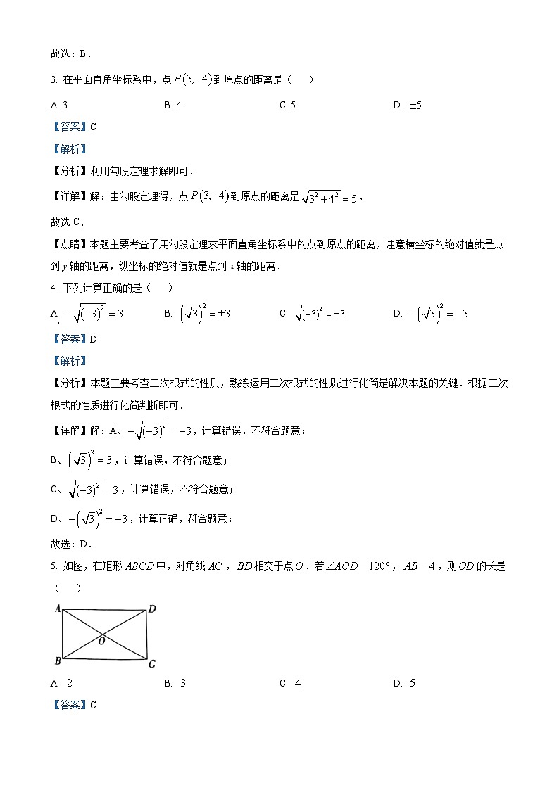 山西省运城市部分学校2023-2024学年八年级下学期期中数学试题（原卷版+解析版）02