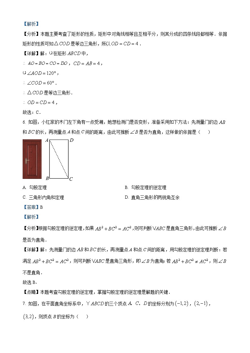 山西省运城市部分学校2023-2024学年八年级下学期期中数学试题（原卷版+解析版）03