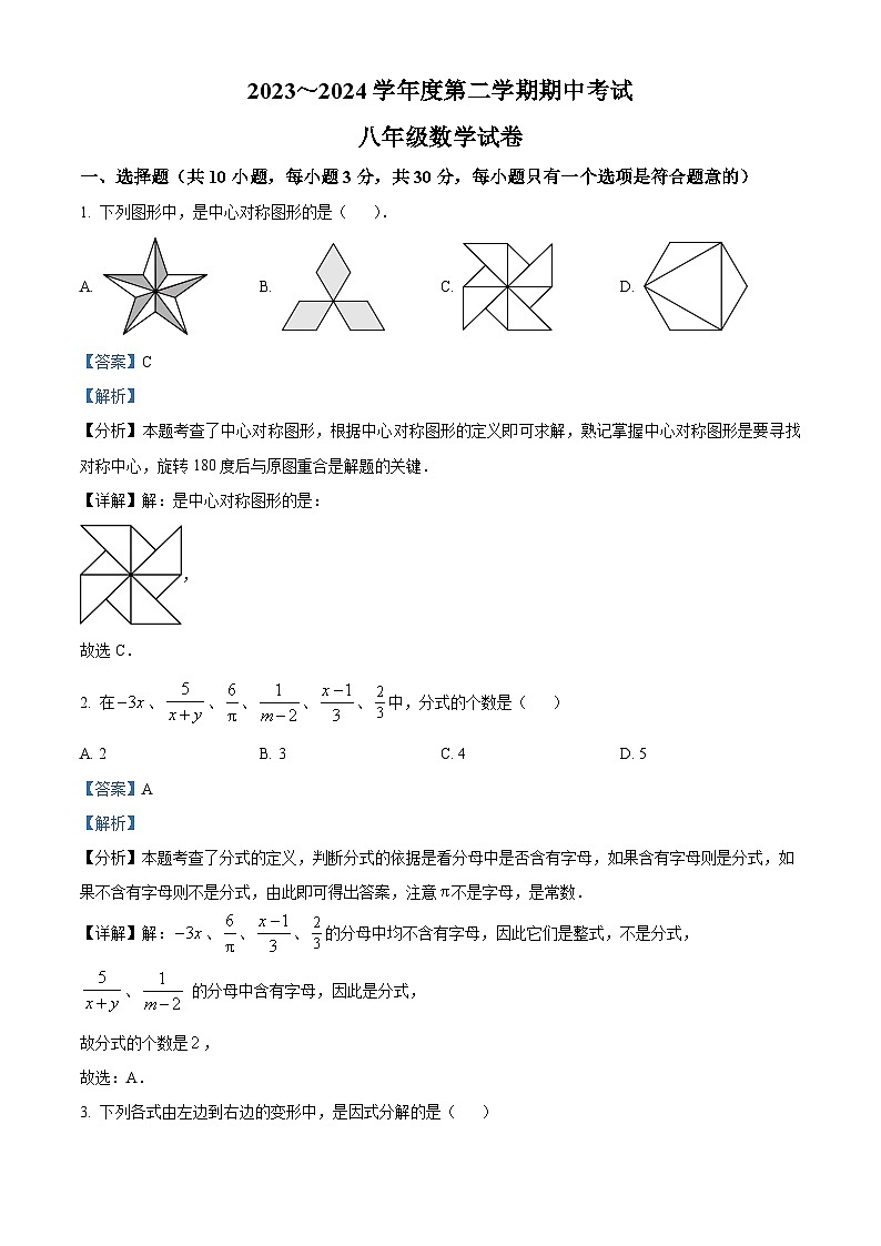 陕西省西安市碑林区西北工业大学附属中学2023-2024学年八年级下学期期中数学试题（原卷版+解析版）01