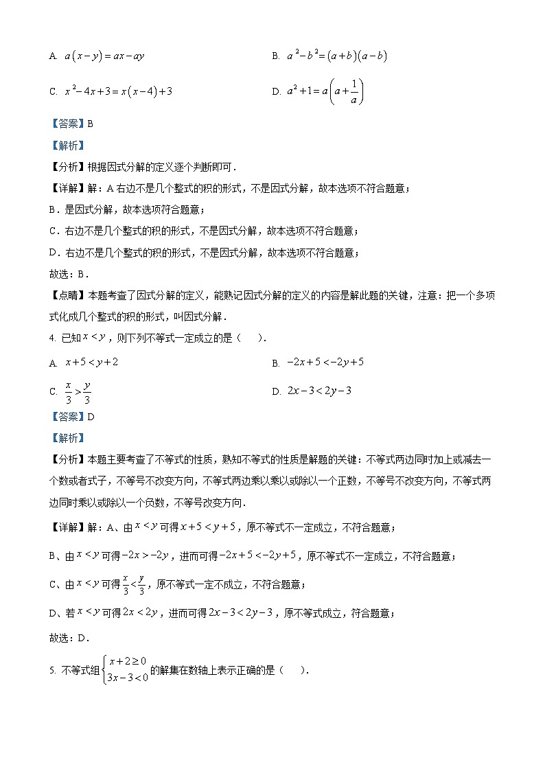 陕西省西安市碑林区西北工业大学附属中学2023-2024学年八年级下学期期中数学试题（原卷版+解析版）02