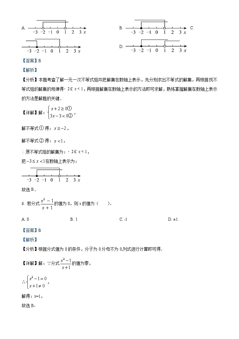 陕西省西安市碑林区西北工业大学附属中学2023-2024学年八年级下学期期中数学试题（原卷版+解析版）03