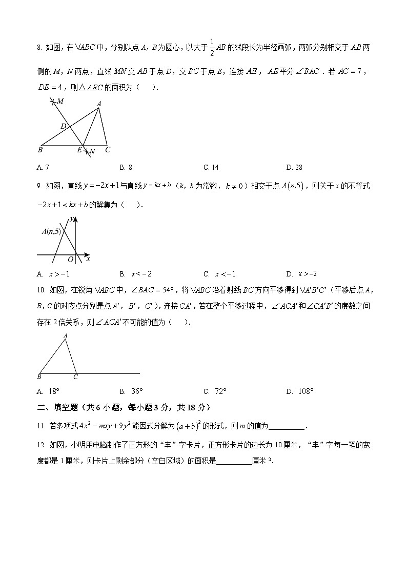 陕西省西安市碑林区西北工业大学附属中学2023-2024学年八年级下学期期中数学试题（原卷版+解析版）02