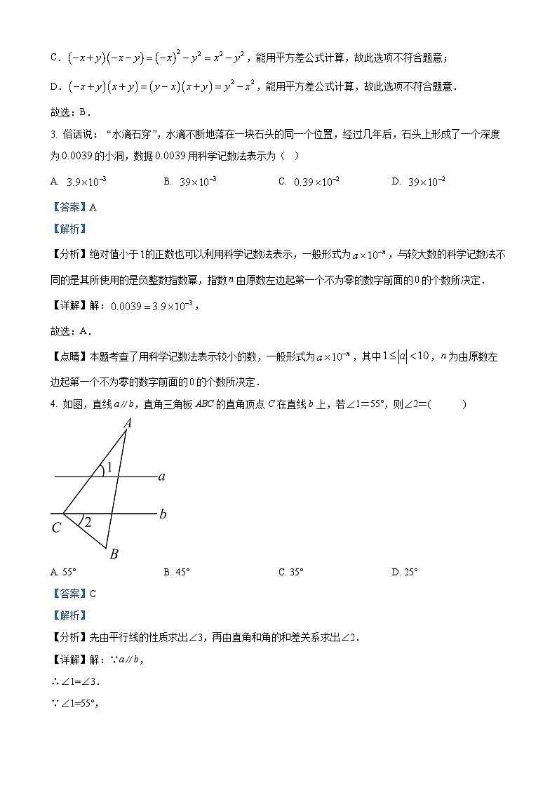 陕西省西安未央区经开第一学校2023-2024学年七年级下学期期中数学试题（原卷版+解析版）02