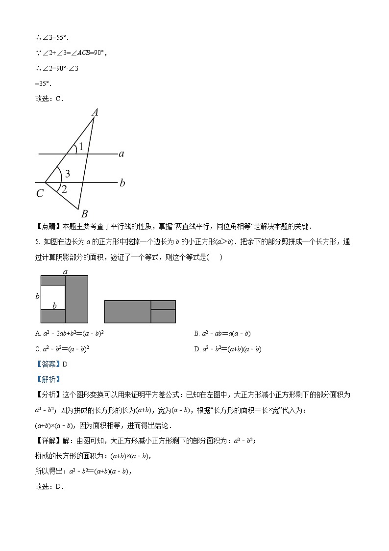 陕西省西安未央区经开第一学校2023-2024学年七年级下学期期中数学试题（原卷版+解析版）03