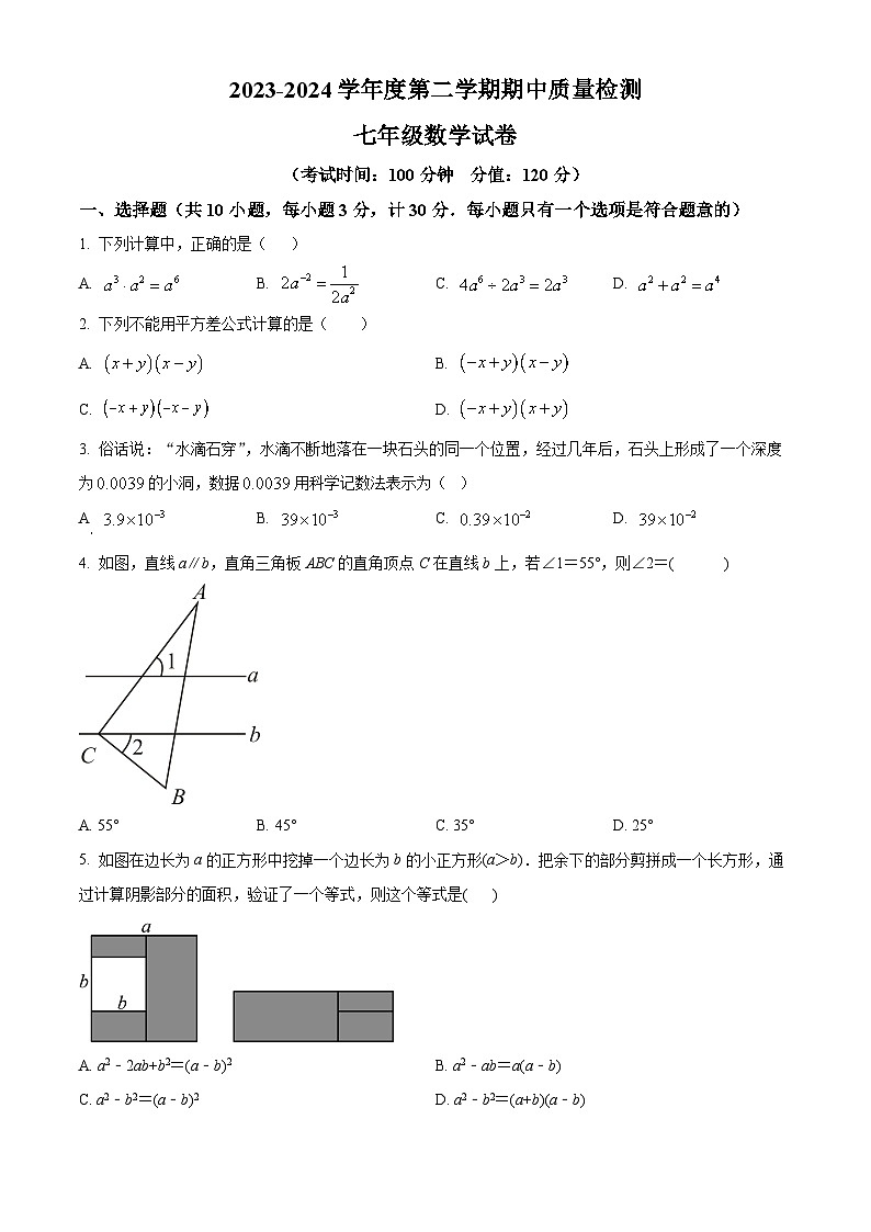 陕西省西安未央区经开第一学校2023-2024学年七年级下学期期中数学试题（原卷版+解析版）01